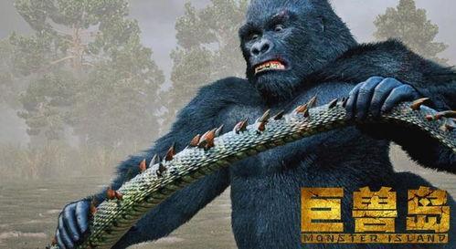 国产巨兽岛在线观看,国产科幻巨制，在线观看探险之旅