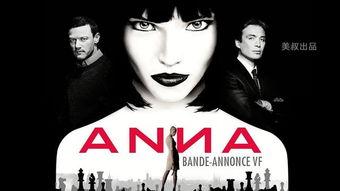 安娜女特工电影国产在线观看